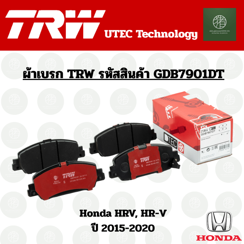 ผ้าเบรกหน้า GDB7901DT สำหรับ Honda HRV, HR-V ปี 2015-2020