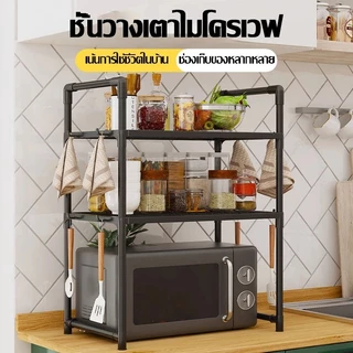 ชั้นวางไมโครเวฟ 2/3 ชั้น ชั้นวางของในครัว ชั้นวางอเนกประสงค์ ประหยัดพื้นที่ ทนใช้ กันน้ำ กันสนิม มีคุณภาพ