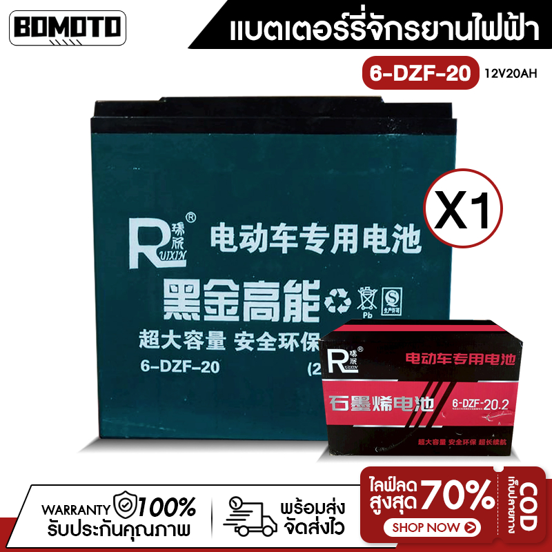แบตจักยานไฟฟ้า 6-DZF-20 แบตเตอรี่ตะกั่ว แห้ง สำหรับรถไฟฟ้า 12 โวลล์ 20 รถจัการยานไฟฟ้า
