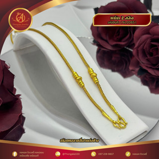 สร้อยคอ น้ำหนัก 2 สลึง ลายแต่งข้าง