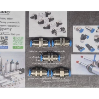 PAMY MPM ข้อต่อตรงยึดตู้ ข้อต่อตรง ข้อต่อลมมีเกลียวล็อค สินค้าพร้อมส่ง PNEUMATIC FITTING