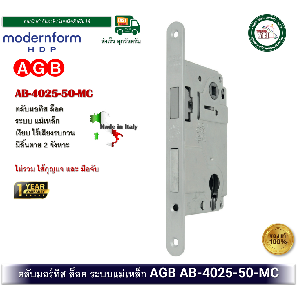 AGB AB-4025-50-MC ตลับมอร์ทิส ระบบแม่เหล็ก MAGNETIC MORTISE LOCK Made in ITALY