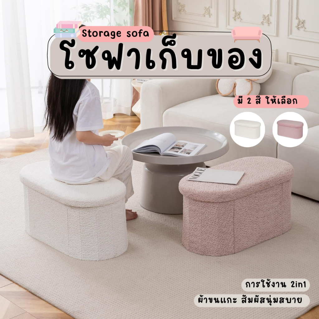 โซฟาเก็บของ ขนาด 2 ที่นั่ง สตูล รุ่นวงรี ผ้าขนแกะ ราคา ถูกที่สุด ดีลบีเคเค แกลเลอรีภาพที่ 2