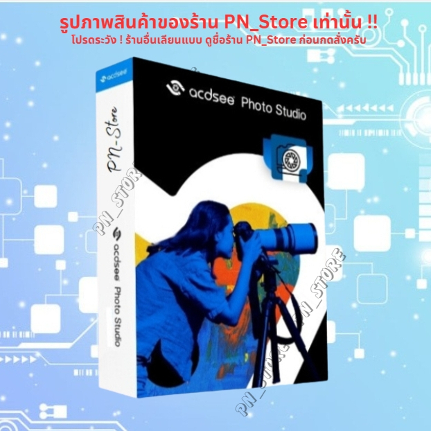 ACDSee Photo Studio Ultimate 2025 โปรแกรมจัดการรูปภาพ สำหรับ Windows และ Mac