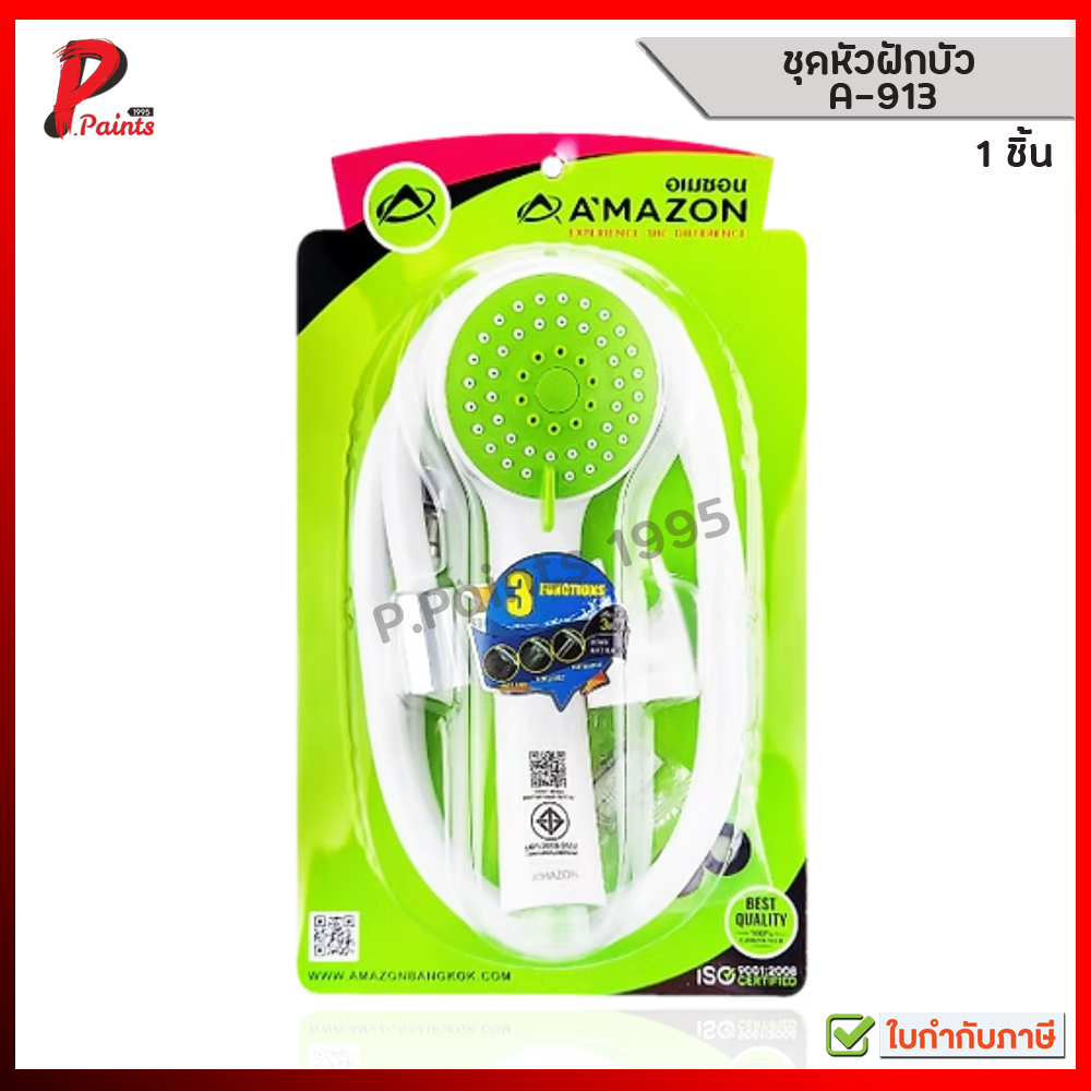 AMAZON ชุดหัวฝักบัว A-913-3PI ฝักบัวอาบน้ำ สีแฟนซี