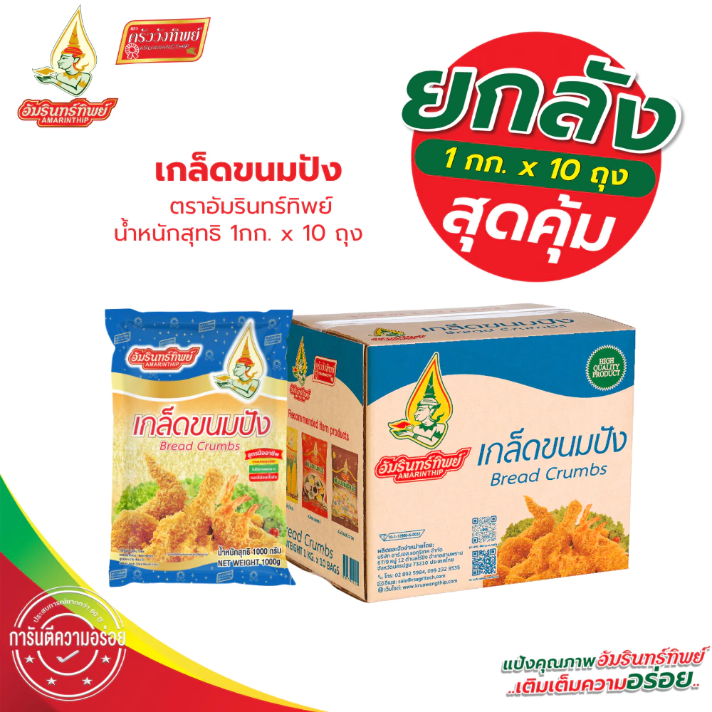 [ยกลัง] เกล็ดขนมปัง ตราอัมรินทร์ทิพย์ 1000*10 ถุง (Bread Crumbs Amarinthip)