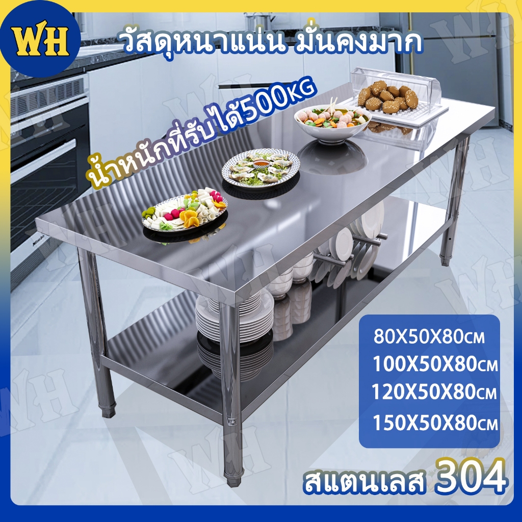 WH  ใช้ในบ้าน โต๊ะสแตนเลส 304ฟังก์ชั่นหลากหลาย โต๊ะทำงานสแตนเลสสองชั้น ห้องครัวโรงแรม ชั้นวางของ