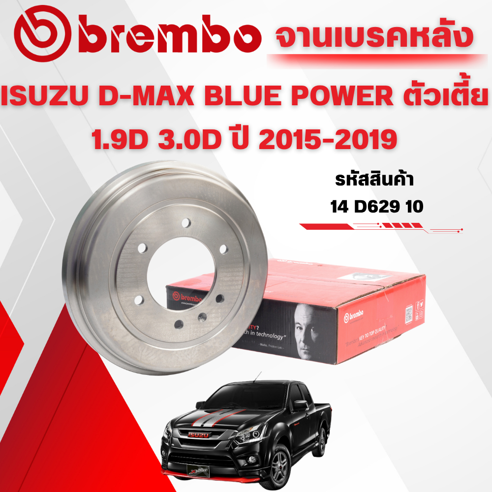 BREMBO จานเบรคหลัง ISUZU D-MAX BLUE POWER ตัวเตี้ย 1.9D 3.0D ปี 2015-2019