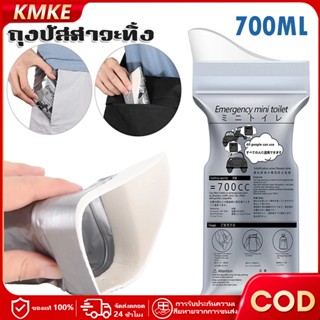 KMKE ถุงปัสสาวะ แบบพกพา ถุงฉี่เจล 700cc ความจุ ใช้ได้ทั้งผู้…