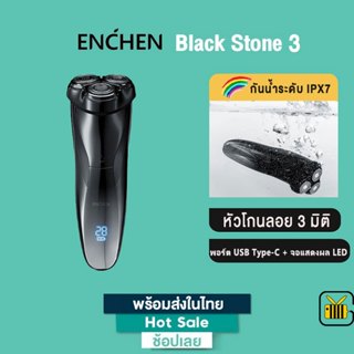 ENCHEN ที่โกนหนวดไฟฟ้า BlackStone 3 เครื่องโกนหนวดไฟฟ้า IPX7…