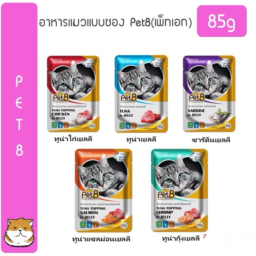 pet8 อาหารเปียกแมว 85g