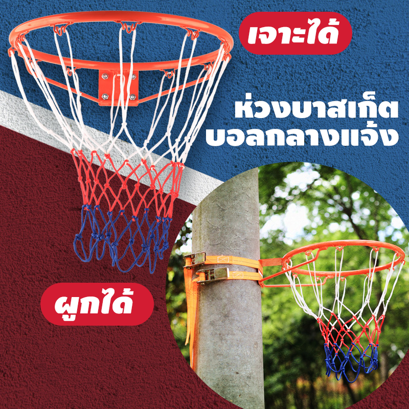 ห่วงบาสเกตบอล Basketball Hoop ขนาด 45 Cm. พร้อมตาข่าย ติดตั้งง่าย