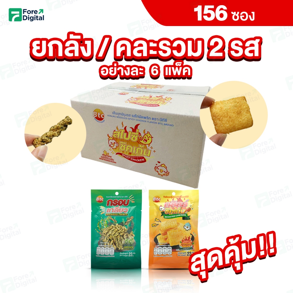 [ยกลัง 2 ดูโอ้ - 156 ซอง] ขนม BTC BRIGHTCRISP กรอบเกลียว-รสสาหร่าย กลิลล์ชิคเก้น-รสไก่ย่าง ขนาด 23g