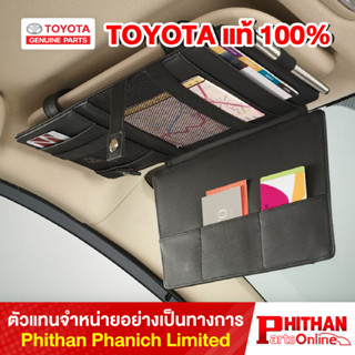 แผ่นบังแดดอเนกประสงค์ โตโยต้า Vanity Sun Visor TOYOTA PC234-…