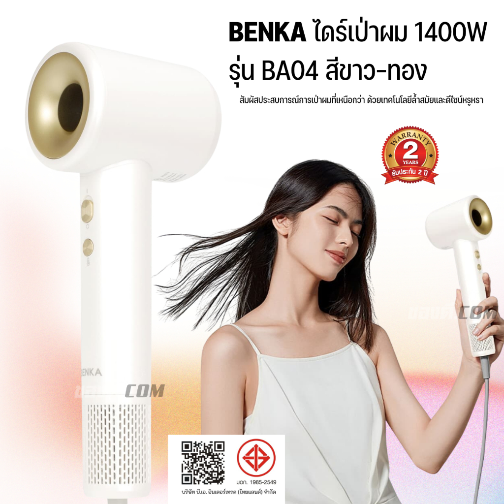 BENKA ไดร์เป่าผม 1400W รุ่น BA04 ขาว