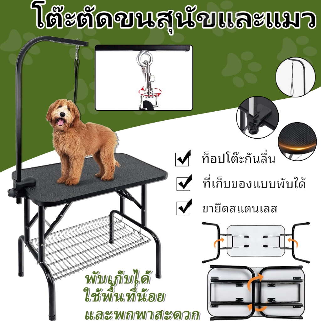 โต๊ะอาบน้ำและเป่าขนสัตว์เลี้ยงพับได้ สำหรับแมวและสุนัข โต๊ะอาบน้ำและเป่าขนสัตว์เลี้ยง
