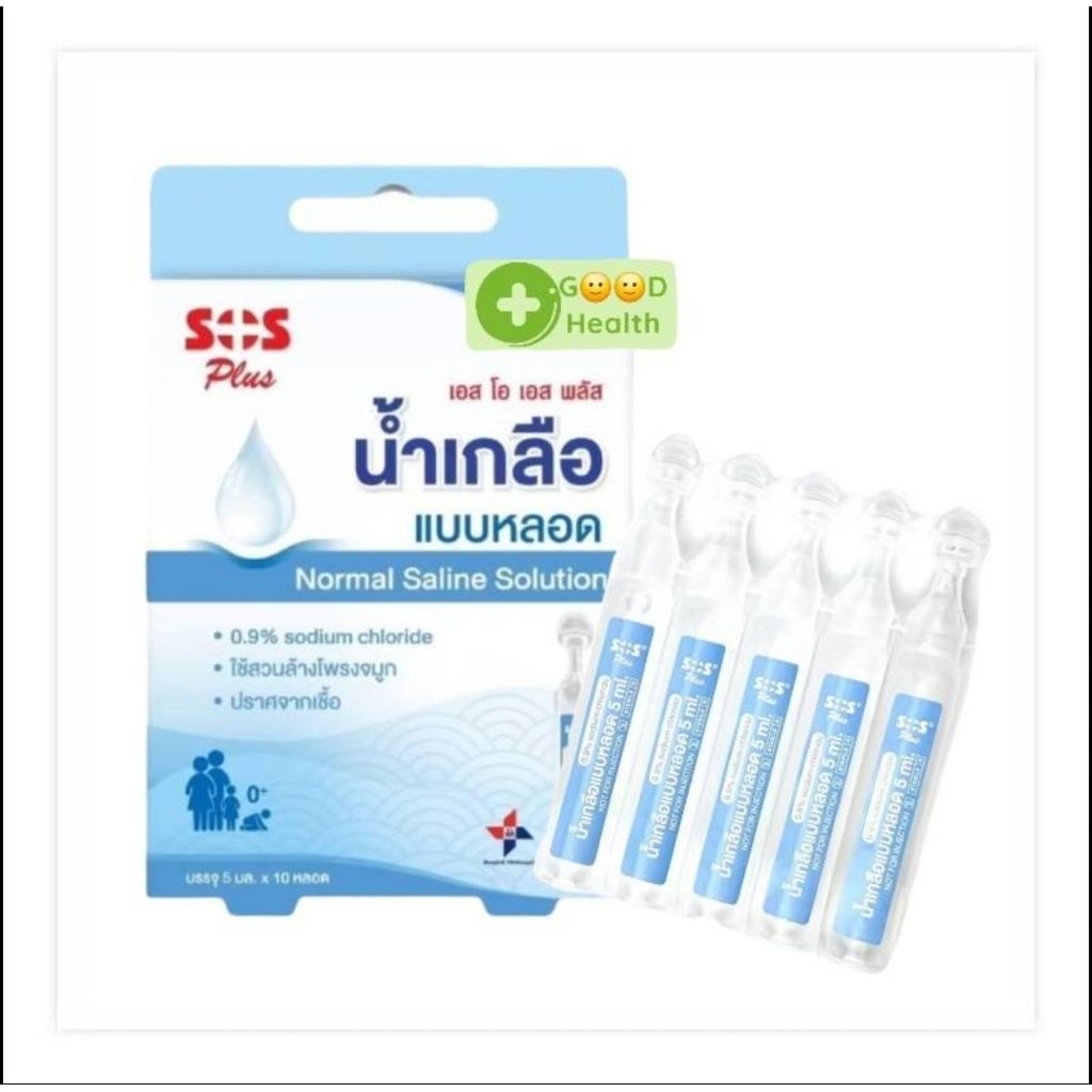 น้ำเกลือ NSS 5 ML. SOS Plus น้ำเกลือแบบหลอด น้ำเกลือแผง (NOT FOR INJECTION)