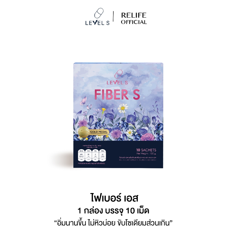 FIBER S  ไฟเบอร์ เอส I ปรับสมดุลลำไส้ ทะลายพุง ลดสัดส่วน