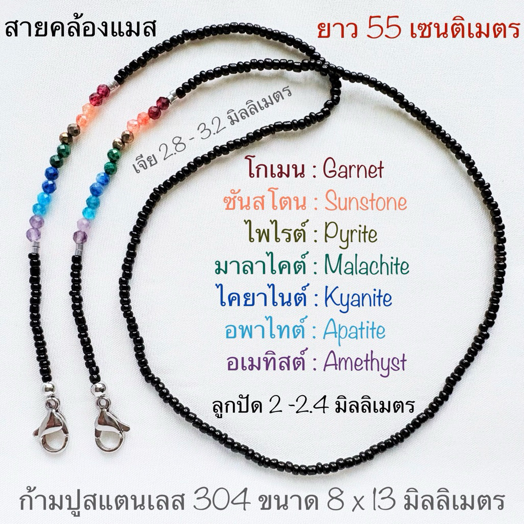 สายคล้องแมสหิน & ลูกปัด ยาว 55 เซนติเมตร C.2 Moonstone Sunstone Howlite Unakite Tiger Lava Snowflake Amethyst Lapis