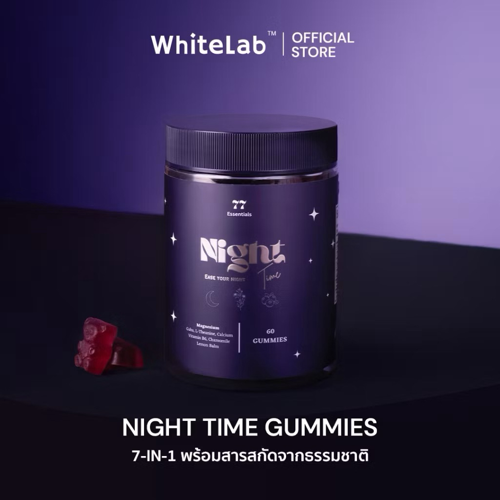 Whitelab Night Time Gummies กัมมี่นอนหลับ วิตามินช่วยนอนหลับ เสริมแมกนีเซียม