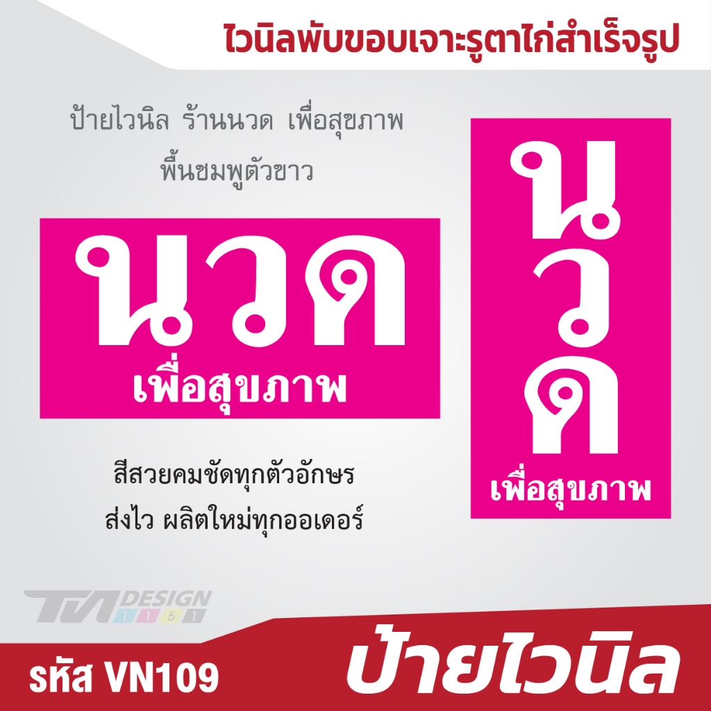 ป้ายไวนิล ร้านนวด เพื่อสุขภาพ พื้นชมพูตัวขาว