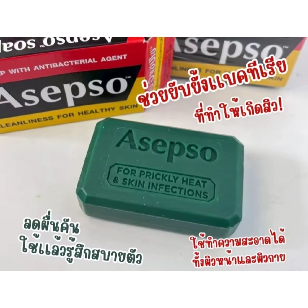 สบู่อาเซปโซ 80กรัม Asepso original 💥 3ก้อน