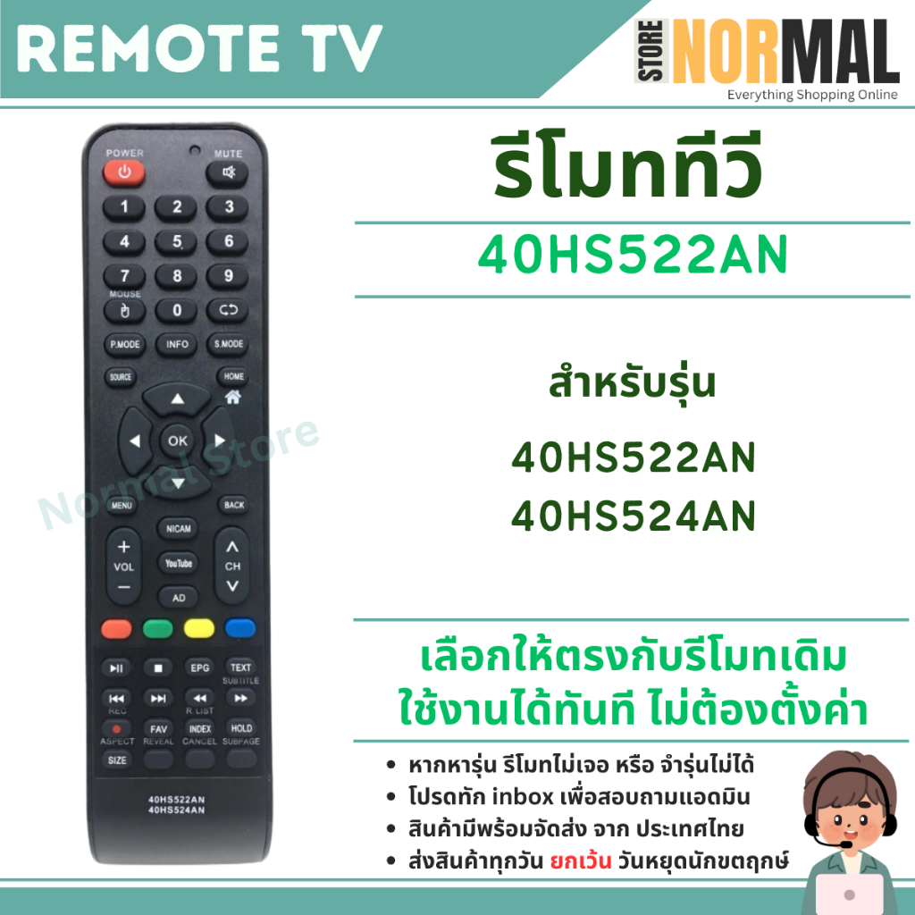 รีโมททีวี 40HS522AN สำหรับทีวีรุ่น 40HS522AN , 40HS524AN ใช้งานได้ทันที ไม่ต้องตั้งค่า