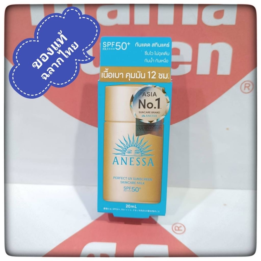🧡ผลิต12/24ของแท้ฉลากไทย🧡กันแดดน้ำนมทอง ANESSA Perfect UV Sunscreen Skincare Milk NA SPF50+ PA++++ 20