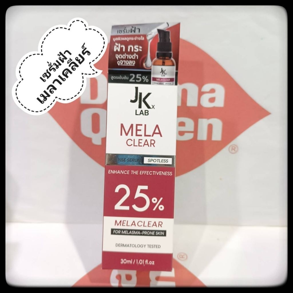 JK x LAB MelaClear Melasma Intense Serum 30 ml เซรั่มลดเลือนฝ้าบูสผิวแลดูกระจ่างใสฝ้ากระจุดด่างดำดูจ