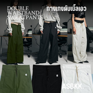 ASBKK : Double Waistband Sweatpants - กางเกงดับเบิ้ลเอว