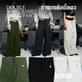 ASBKK : Double Waistband Sweatpants - กางเกงดับเบิ้ลเอว