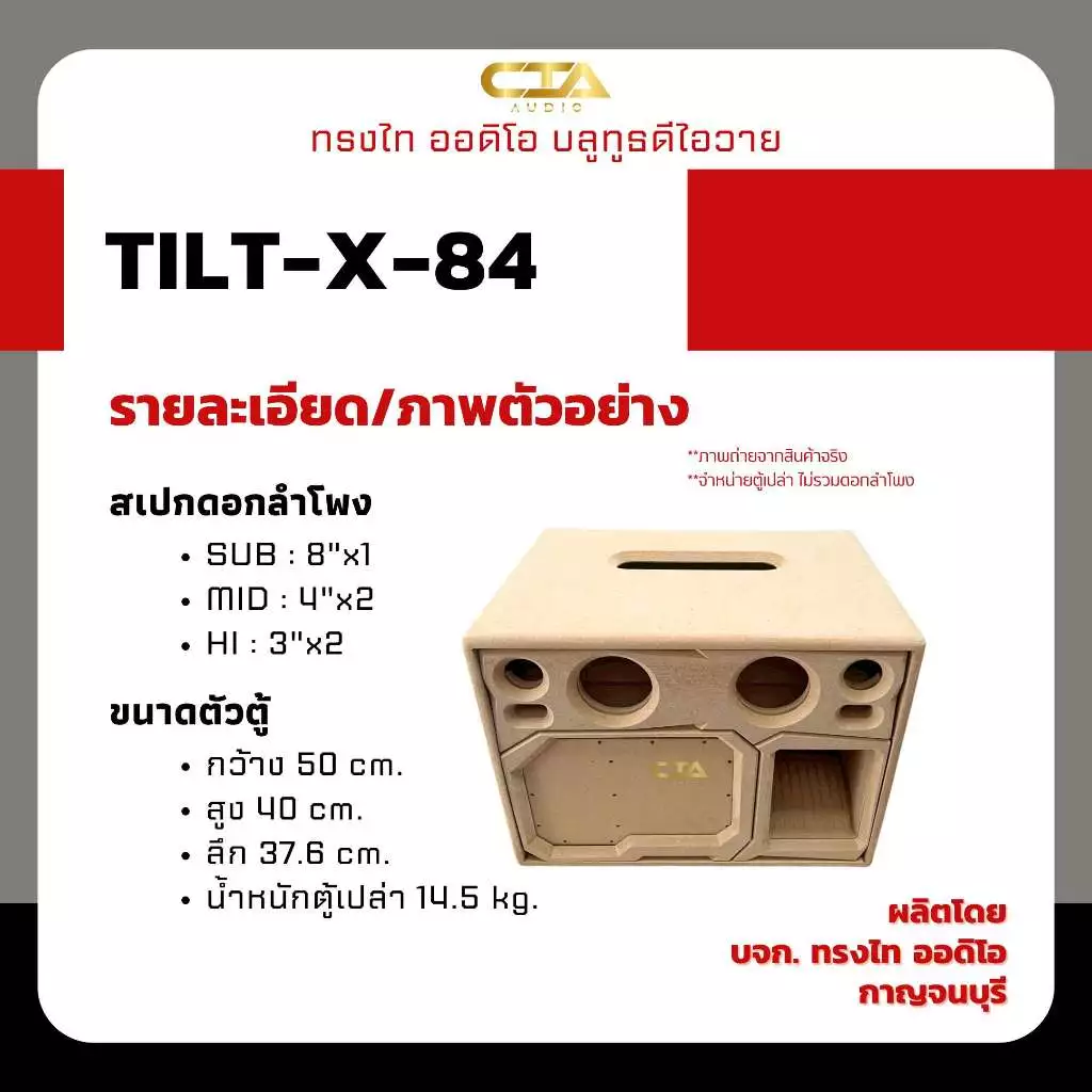 ตู้แบนพาส ทรงไท ออดิโอ รุ่น TILT-X-84 แบนพาสลมหลัง ดอกซับ 8นิ้ว กลาง 4นิ้ว แหลม 3นิ้ว ลำโพงบลูทูธDIY thumbnail 3
