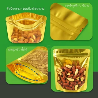 50ใบ ถุงซิปฟอยด์สีทองตั้งได้ ถุงซิปตั้งได้สีทอง ถุงใส่กาแฟ ถุงใส่ชา ถุงใส่ขนม ถุงใส่อาหาร
