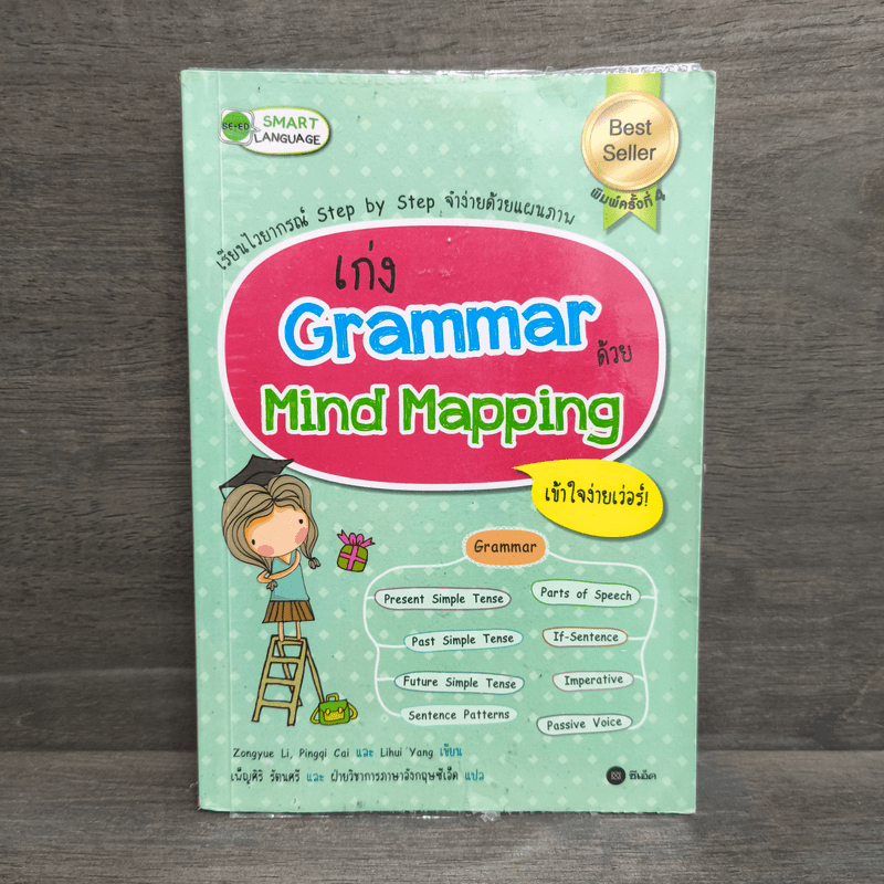 เก่ง Grammar ด้วย Mind Mapping 💥มีขีดเขียน 🏷️1112046