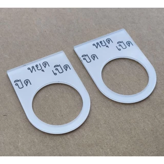 (พร้อมส่ง) ป้ายเนมเพลท 22 - 25 มม. ป้ายเนมเพลทอะคริลิกใส: คมชัด ทนทาน ไม่ลอก