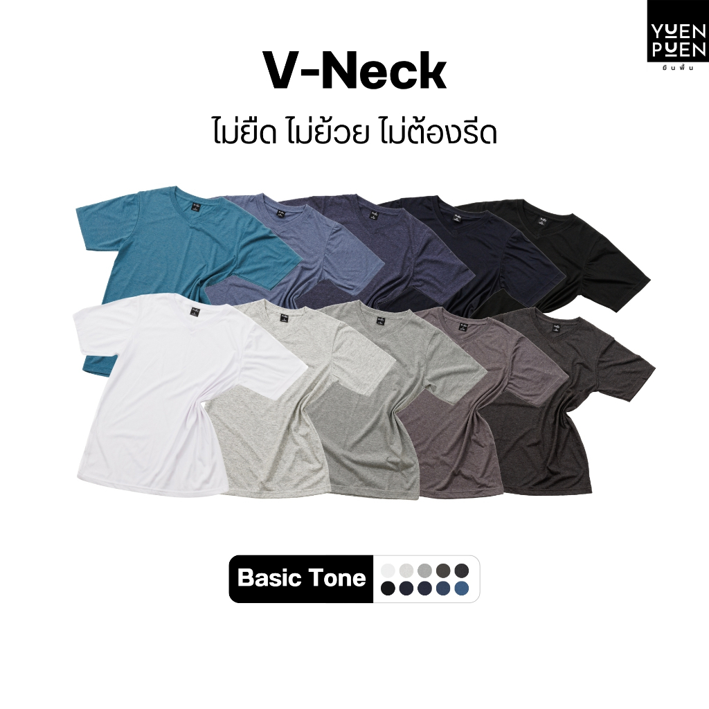 YuenPuen เสื้อยืดคอวี 30 สี ยืนพื้น ไม่ยืด ไม่ย้วย ไม่ต้องรีด สีพื้น เนื้อผ้านุ่