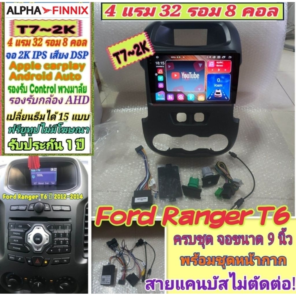 จอแอนดรอย Ford Ranger T6 แรนเจอร์ 12-14 Alpha Finnix T7-2K 4แรม 32รอม 8คอล ใส่ซิม DSP AHD CarPlay ยู