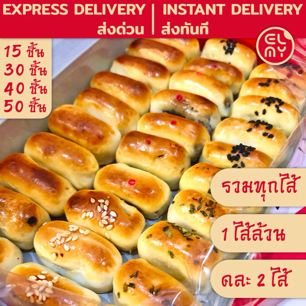 [ส่งด่วน|ส่งทันที] ขนมเปี๊ยะนมสด (รวมทุกไส้/1 ไส้ล้วน/คละ 2 ไส้) เอสเบเกอรี่ หมู่บ้านเศรษฐกิจ