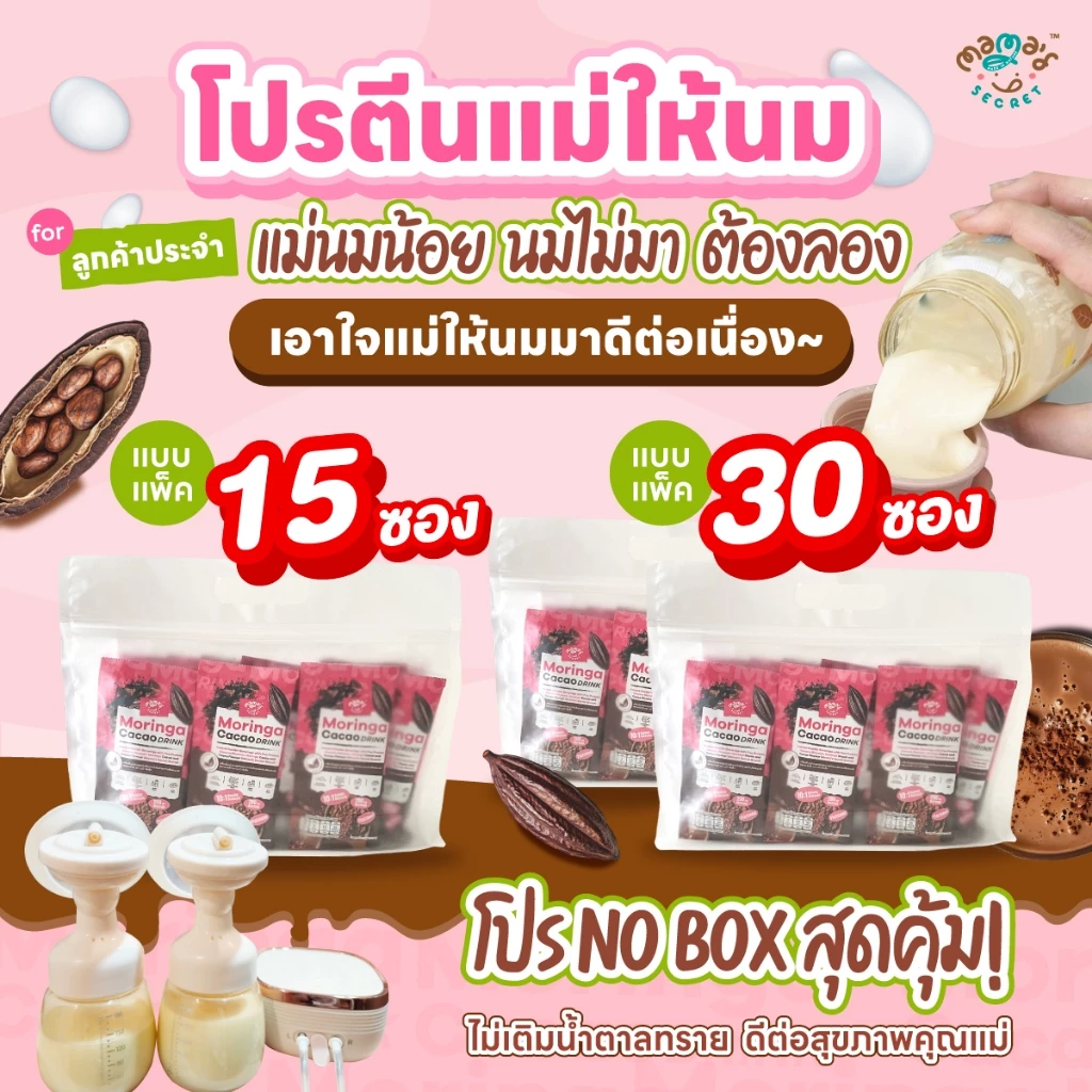 {ไม่มีกล่องสุดคุ้ม} โปรตีนแม่ให้นม มะรุมหัวปลีคาเคา ซุปเปอร์ฟู้ด รสโกโก้คาเคา รสมัทฉะ MamaSecret