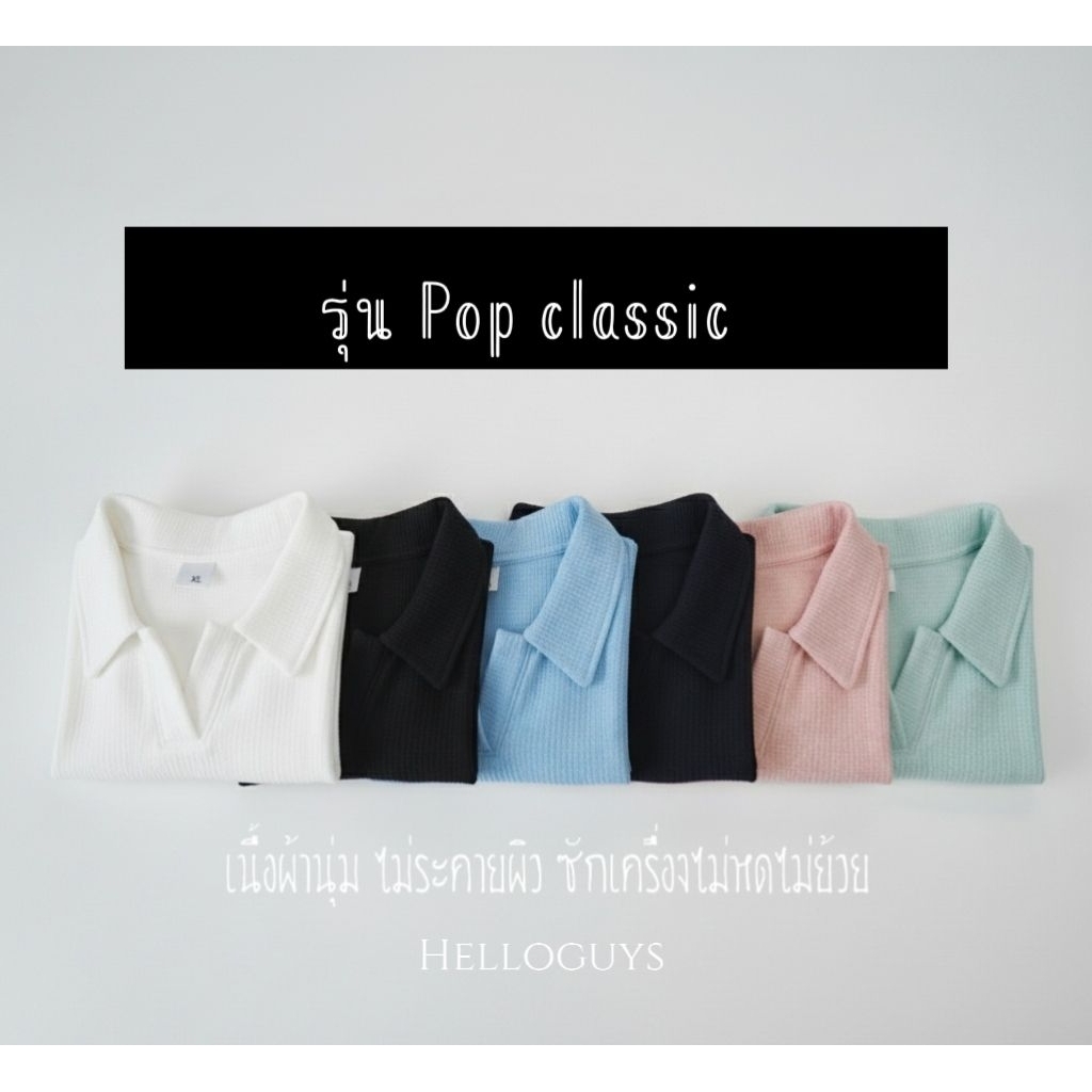 เสื้อยืดคอปกรุ่น "Pop Classic" อก44"-อก68"