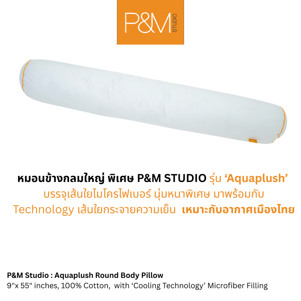 P&M STUDIO : หมอนข้างกลมไมโครไฟเบอร์ขนาดใหญ่พิเศษ 23x140 ซม : Aquaplush Round Body Pillow Size 9"x55