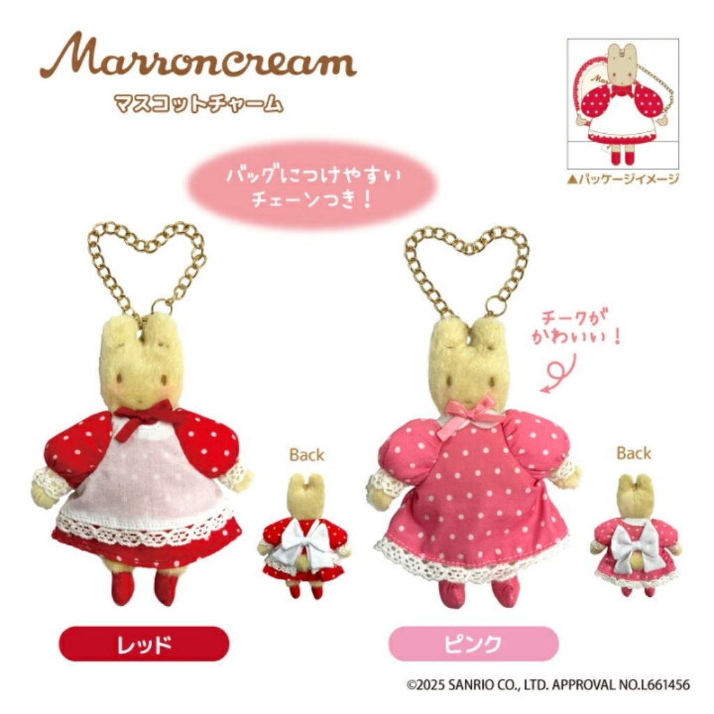 🇯🇵Marron cream แก้วน้ำ ถุงหูรูด กระเป๋าเครื่องสำอางค์ กระเป๋าดินสอ พวงกุญแจ