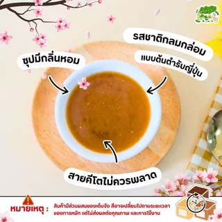 หัวเชื้อซุปมิโซะสำเร็จรูป สูตรคีโต Miso Broth Concentrate