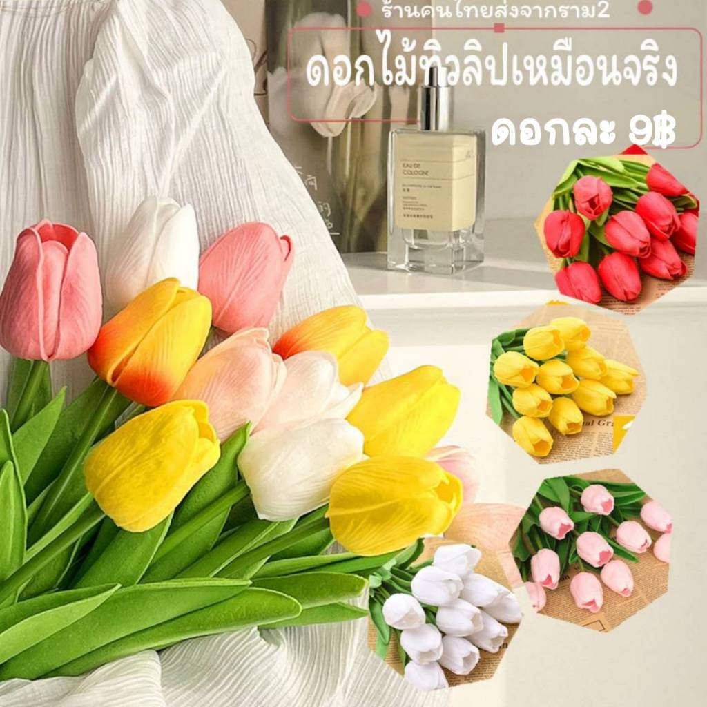 ดอกไม้ประดิษฐ์ ทิวลิป ชุด5-10ดอก ดอกไม้ปลอมตกแต่งบ้าน ดอกไม้การถ่ายภาพงานแต่งงาน วันวาเลนไทน์