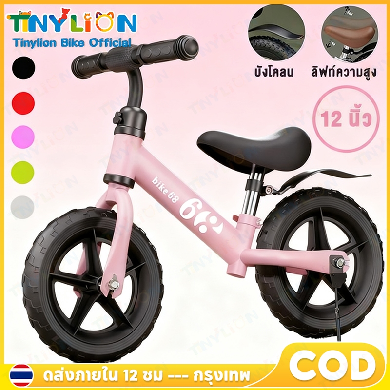 🦁Tinylion Bike🦁12 นิ้ว จักรยานขาไถ รวมถึงขารองรับและบังโคลน รถบาลานซ์สำหรับเด็ก