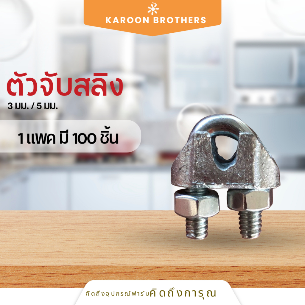 ตัวจับสริง ใช้ในงานช่าง อุปกรณ์ อุปกรณ์ช่าง สำหรับใช้ลาก ดึง ยก ออกใบกำกับภาษีได้