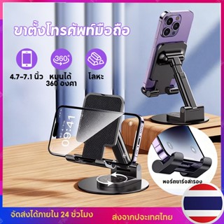 ขาตั้งโทรศัพท์มือถือ ปรับมุมได้หลายระดับ หมุนได้ 360 องศา แข…
