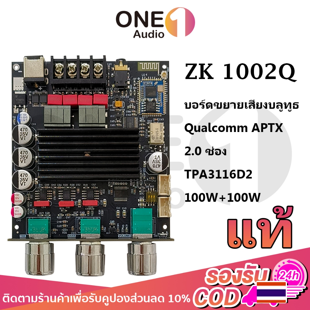 OneAudio ZK 1002Q แท้ 2.0 ช่อง เครื่องขยายเสียงบลูทูธ Hi-Fi รองรับ Qualcomm APTX HD ชิป QCC3034 + TPA3116D2 กำลังขับ 100