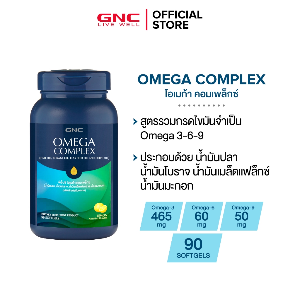 GNC Omega Complex 90 Softgels โอเมก้า คอมเพล็กซ์
