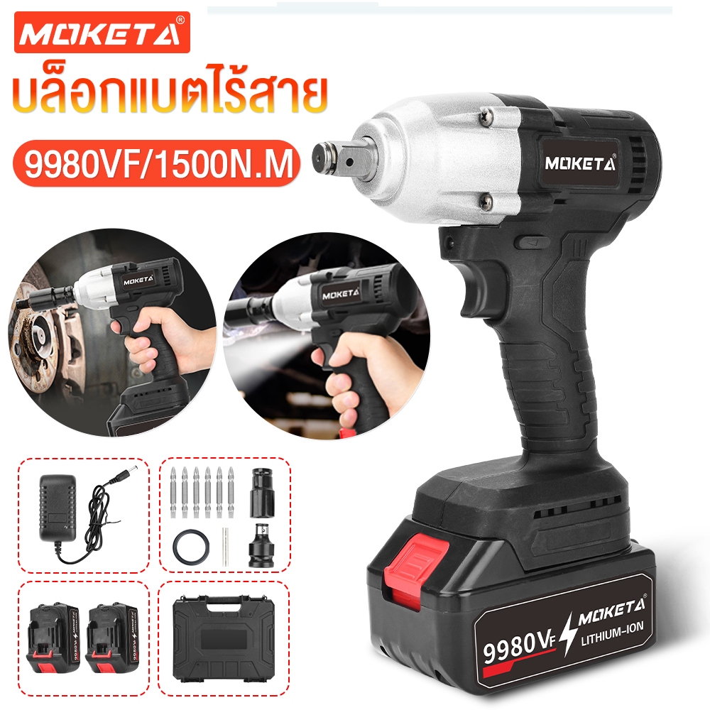 MOKETA ประแจไฟฟ้า ไฟฟ้าไร้สาย 9980VF 48V บล็อกแบต ประแจไฟฟ้า สามารถเพิ่มดอกสว่านได้ Brushless Electr